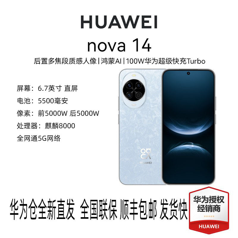 Huawei/Huawei Nova14 Full Network 5g Smartphone Flagship Store New Hongmeng System Kirin 8000